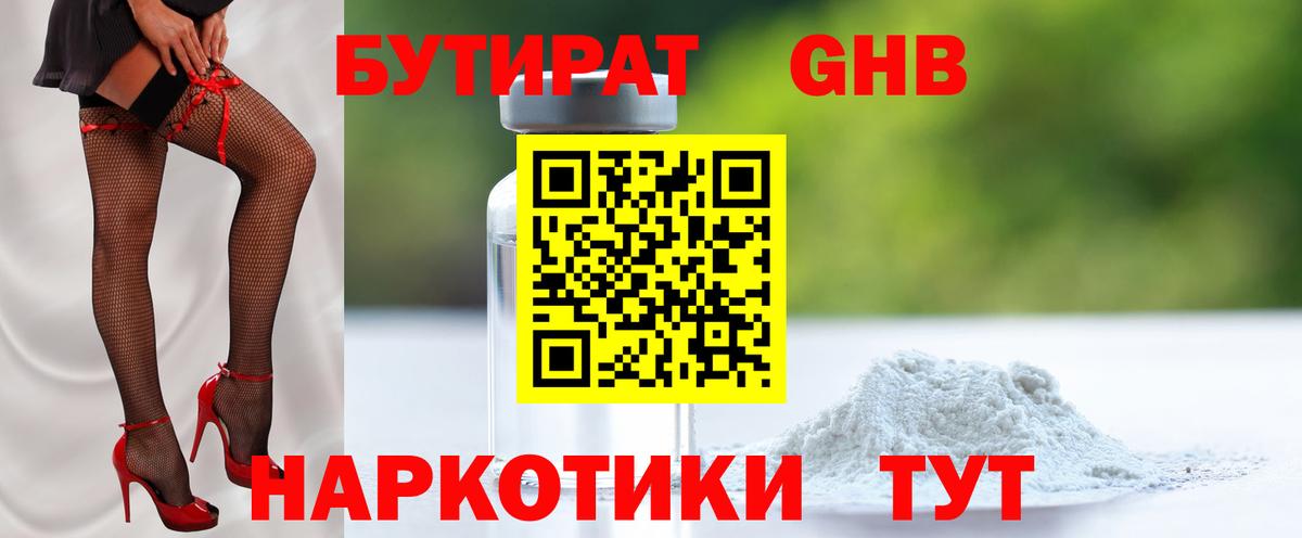 БУТИРАТ 99% Салехард