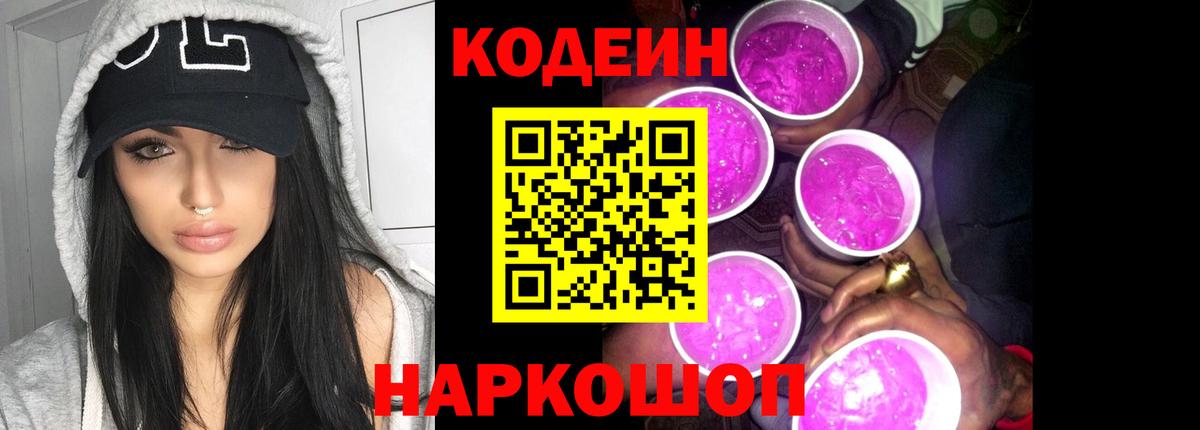 Кодеин напиток Lean (лин) Салехард
