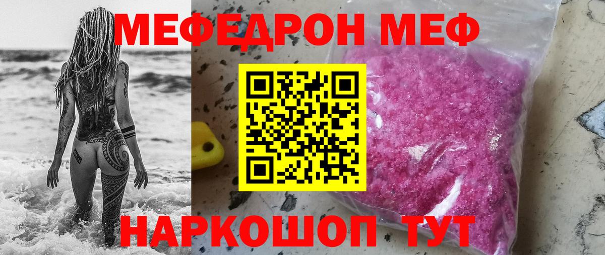 МЯУ-МЯУ  МЕФ  Салехард  Вход с VPN  Меф mephedrone  МЕФ VHQ 