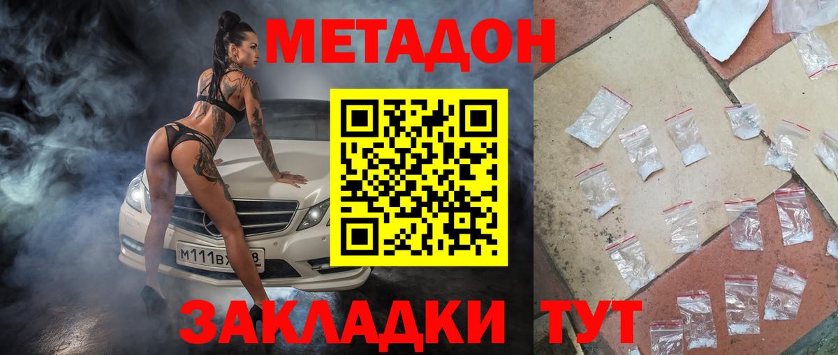 Метадон methadone  МЕТАДОН кристалл  Вход с VPN  Салехард 