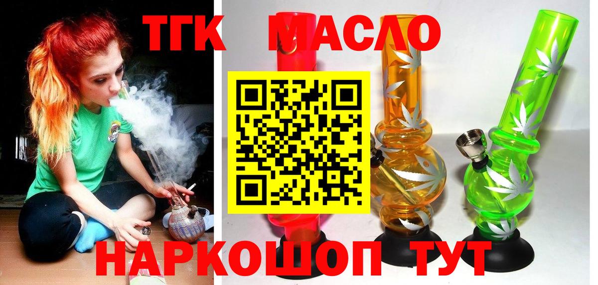 ТГК THC oil Салехард